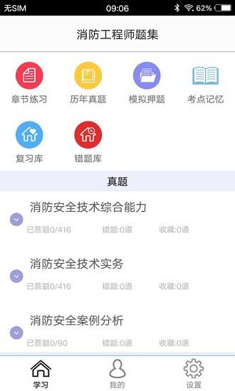 消防工程师题集