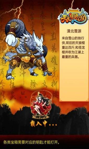 天天闯江湖截图