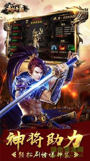 武林争霸九魔劫截图