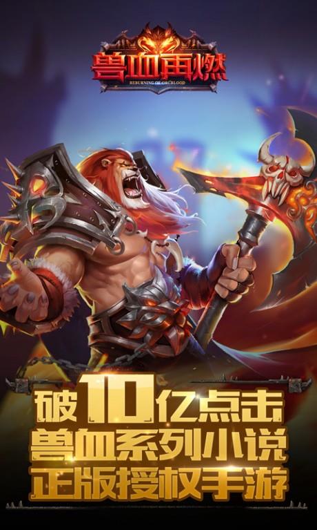 兽血再燃九游版截图
