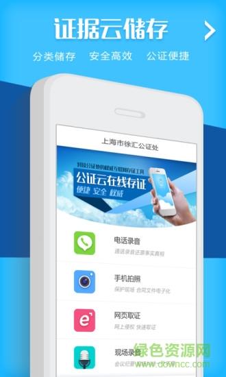 慧公证截图