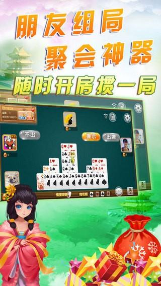 淮安掼蛋截图