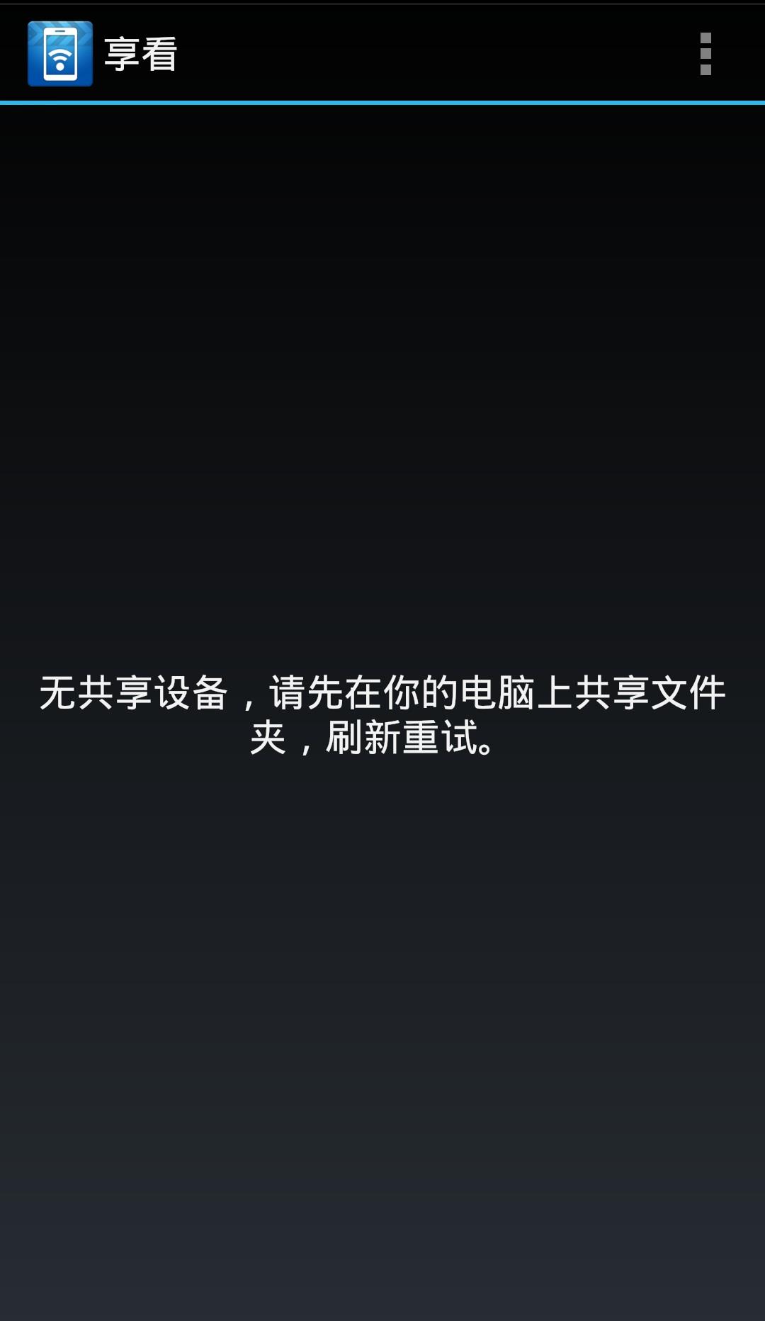 华为享看