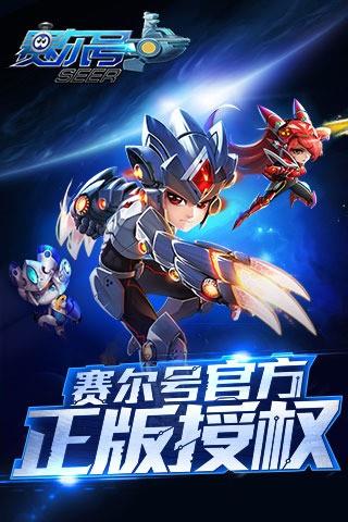 赛尔号超级英雄截图