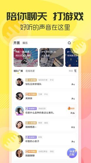 多玩语音手机版(原yy手游语音)截图