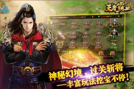 王者霸业截图