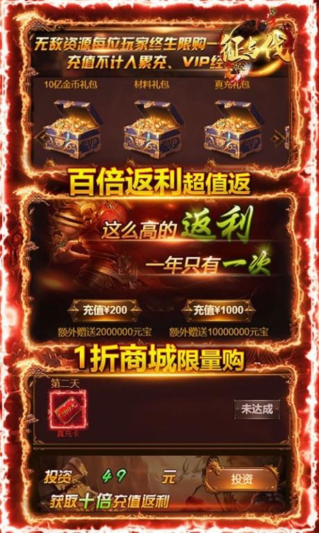 征与伐截图