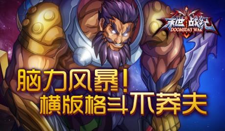 末世战纪截图