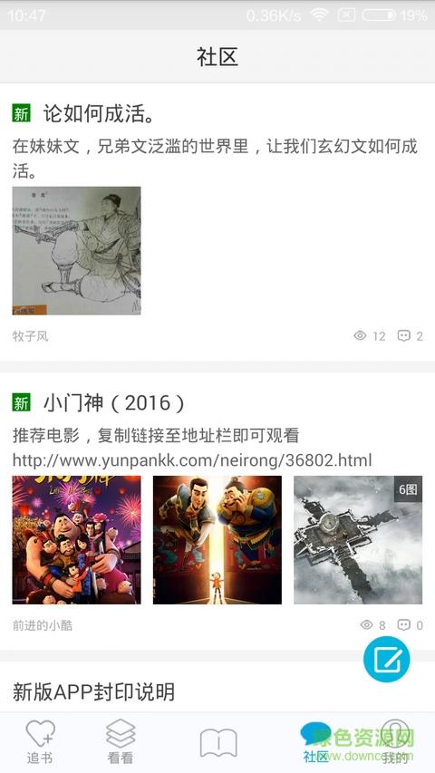 酷匠轻小说无限酷币破解版