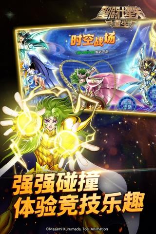 圣斗士星矢重生官网版截图