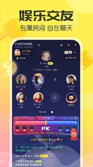 多玩语音手机版(原yy手游语音)截图