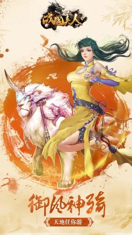 战国美人截图