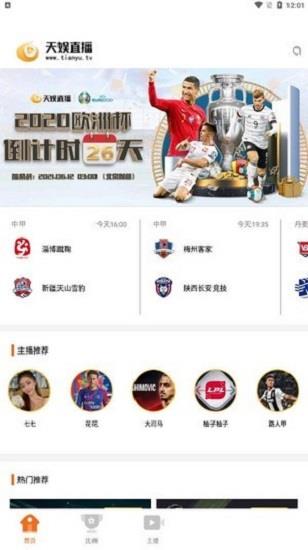 天娱直播