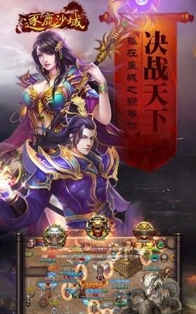 逐鹿传奇最新版