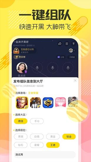 多玩语音手机版(原yy手游语音)截图