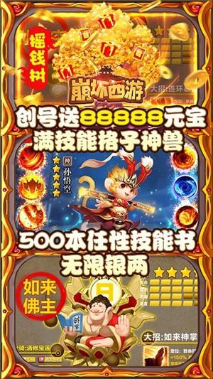 崩坏西游变态版
