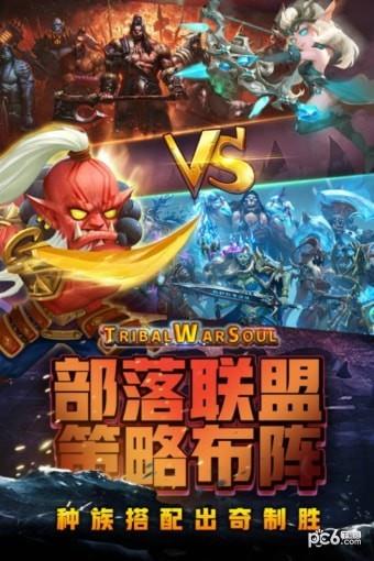 部落战魂