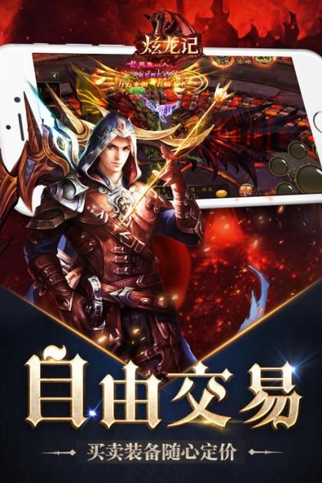 炫龙记