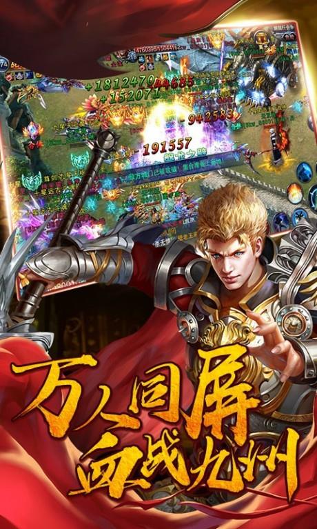 我是传奇截图