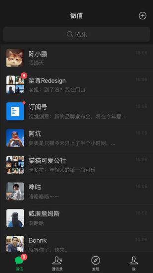 2022微信8.0版本截图