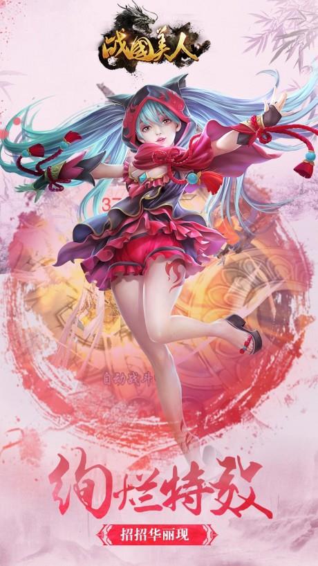 战国美人截图