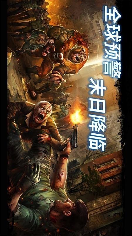 末日警戒截图