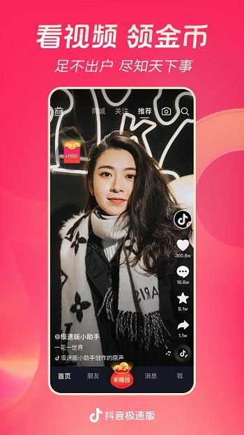抖音极速版免费截图
