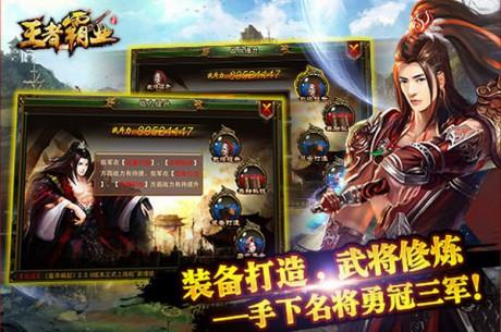 王者霸业截图