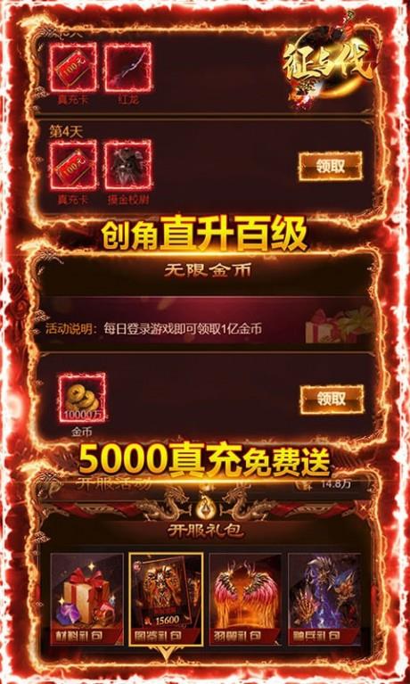 征与伐截图