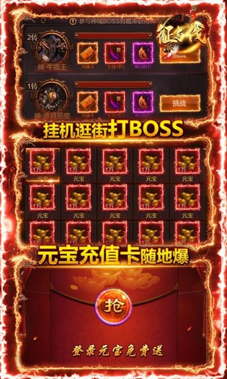 征与伐截图