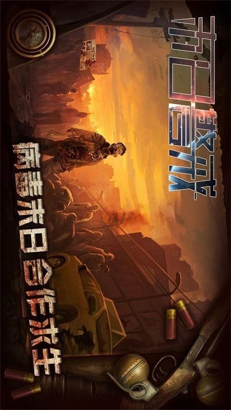 末日警戒截图