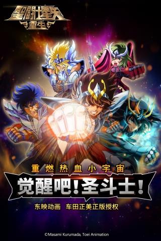 圣斗士星矢重生官网版截图