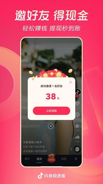 抖音极速版免费截图