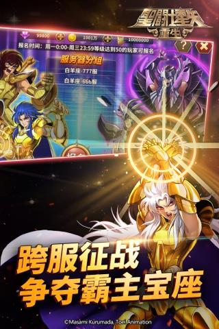 圣斗士星矢重生官网版截图