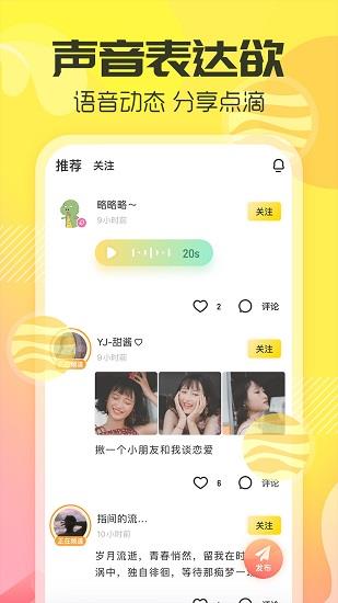 多玩语音手机版(原yy手游语音)截图