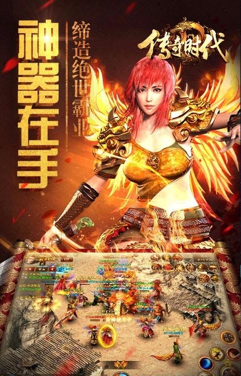 传奇时代百度版截图