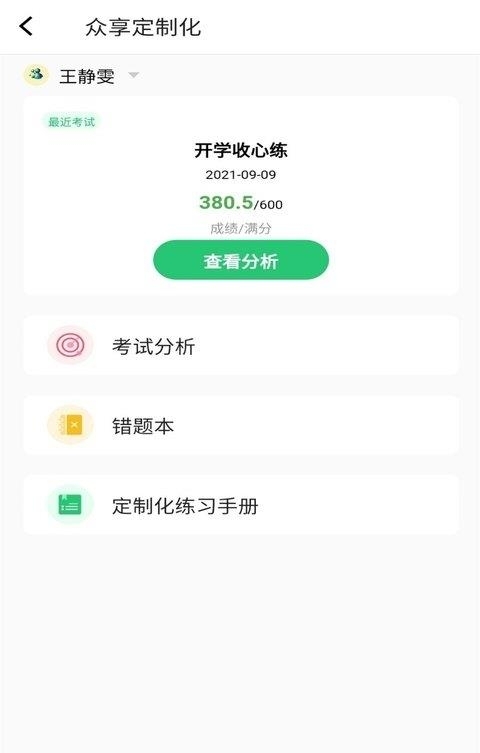 河南校讯通手机版