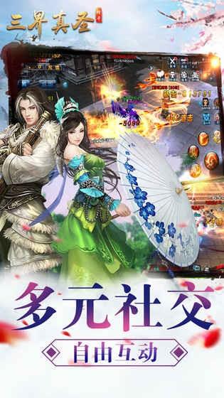 三界真圣传奇截图