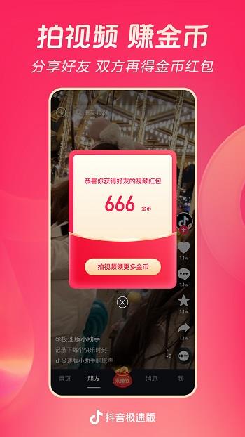 抖音极速版免费截图