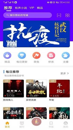 一路听天下有声小说