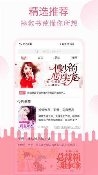 草莓小说免费版截图