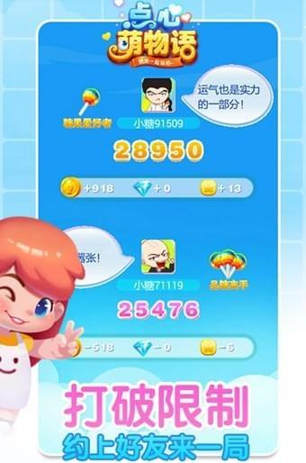 点心萌物语截图