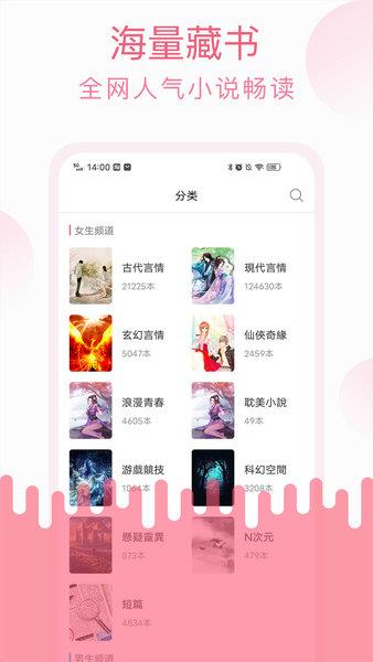 草莓小说免费版截图