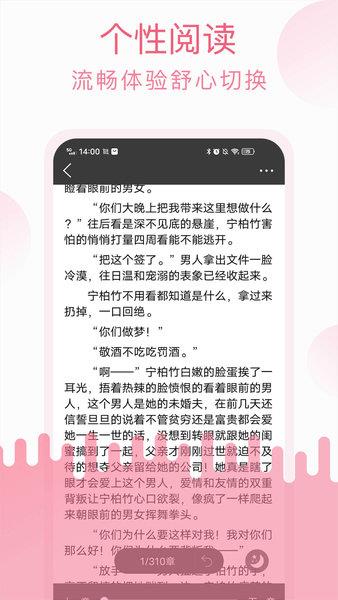 草莓小说免费版截图