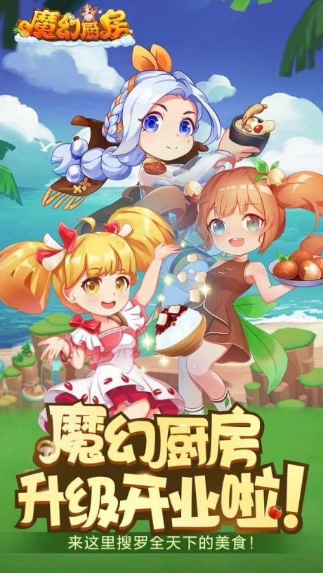 魔幻厨房截图