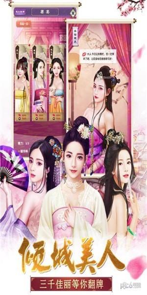 大明王爷满v版截图