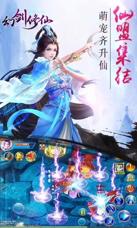 幻剑修仙百度版截图