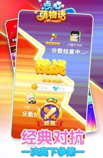 点心萌物语截图