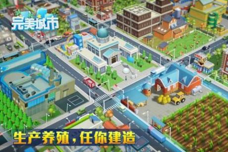 完美城市截图