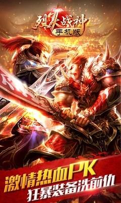 烈火战神百度版截图